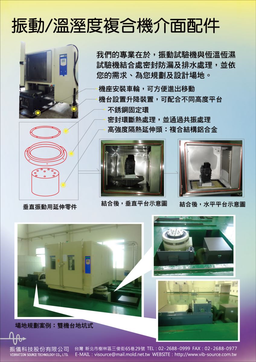 複合動電式振動試驗機介面配件