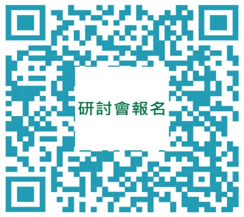 研討會報名 QR Code